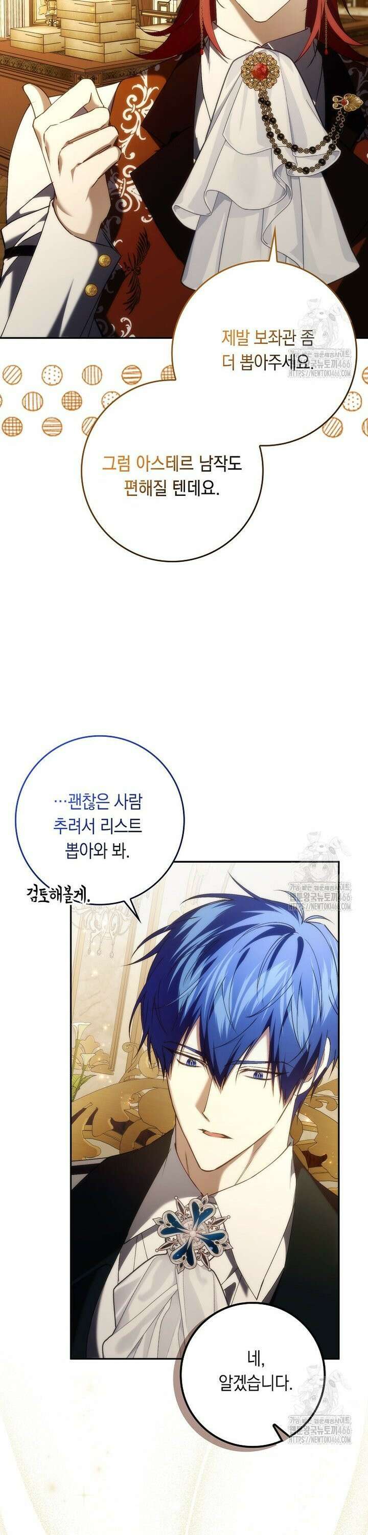 버린 쓰레기는 다시 줍지 않는다 96화 7