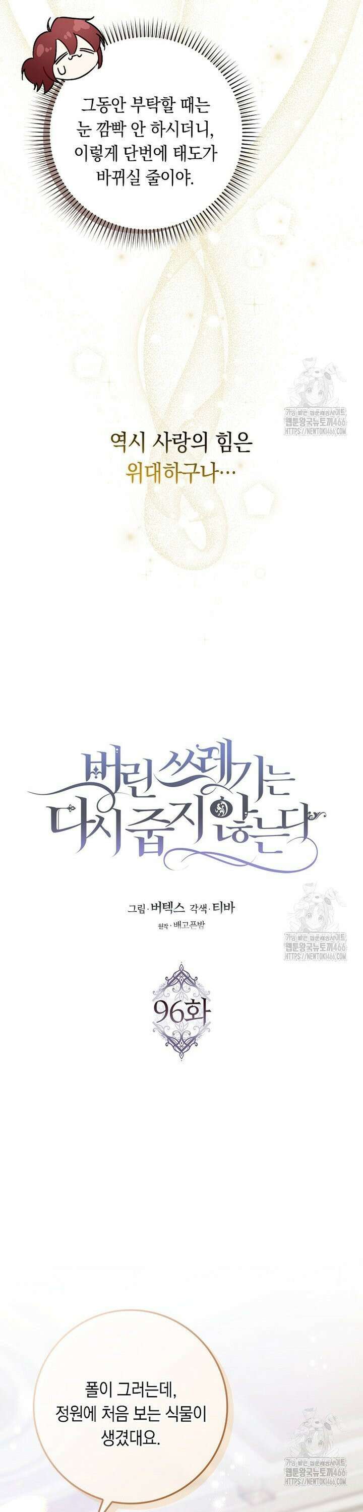 버린 쓰레기는 다시 줍지 않는다 96화 8