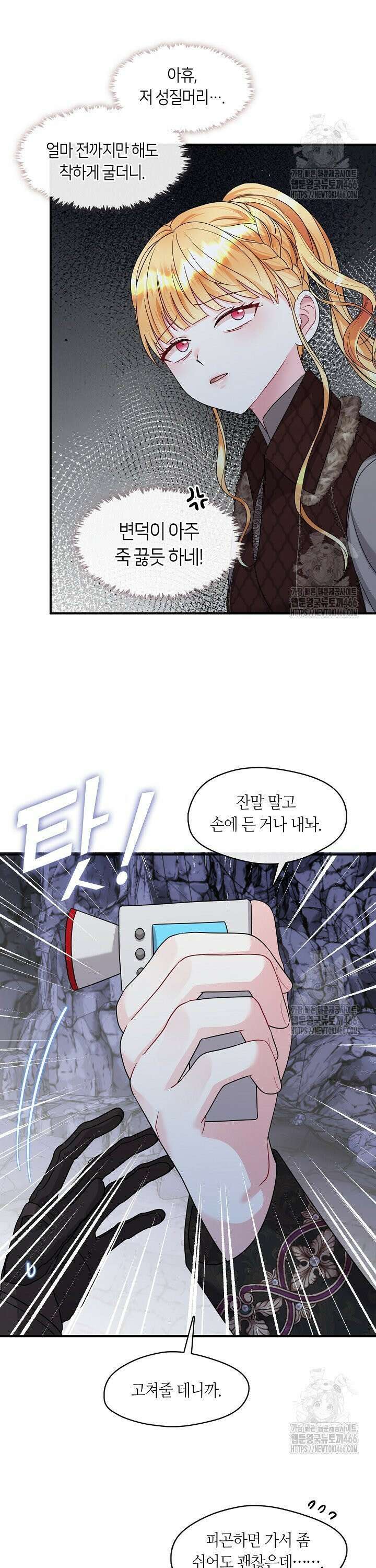 프린세스 플레이어 69화 3