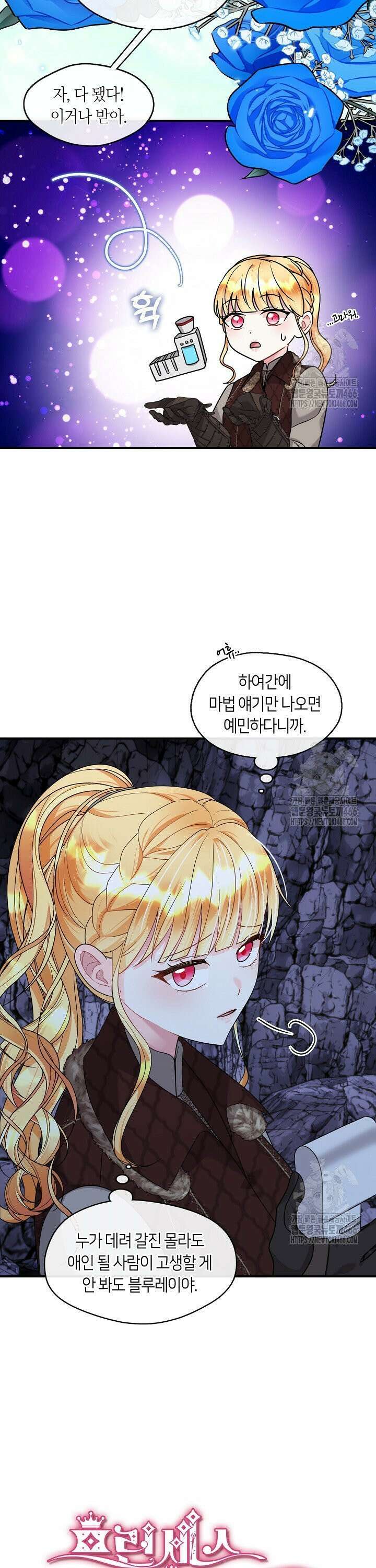 프린세스 플레이어 69화 5