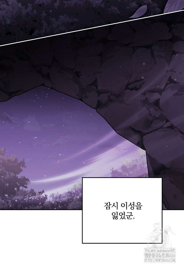 집착은 사양합니다 31화 3