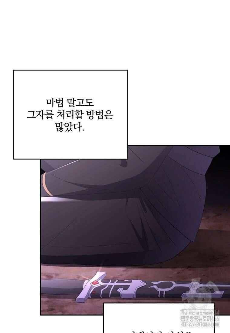 집착은 사양합니다 31화 4