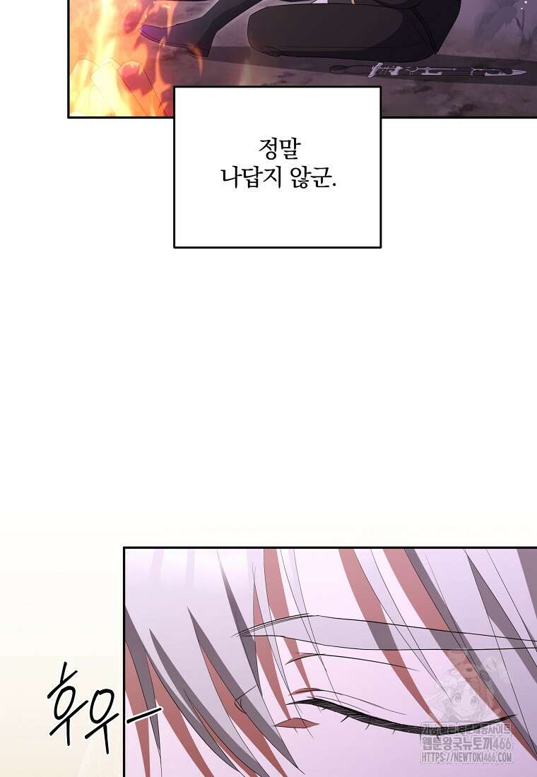 집착은 사양합니다 31화 9