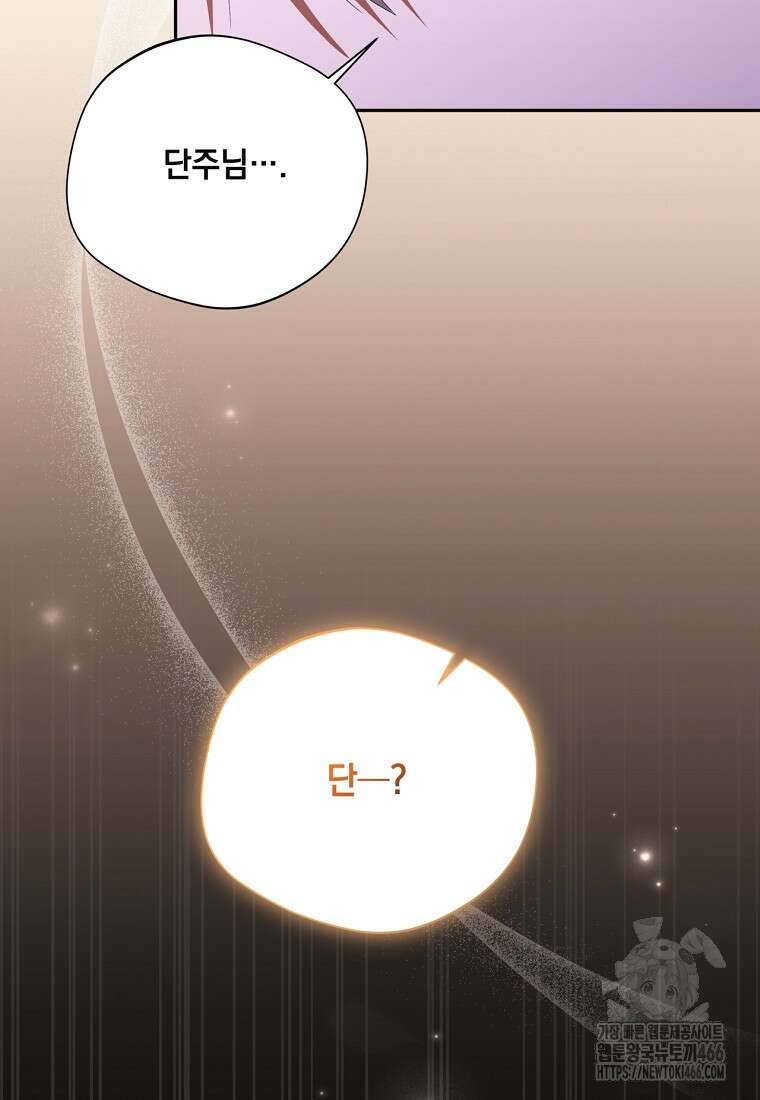 집착은 사양합니다 31화 10