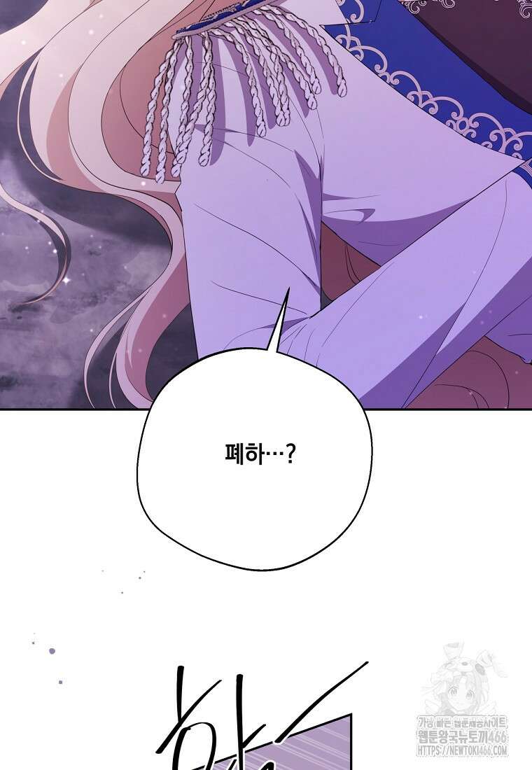 집착은 사양합니다 31화 15