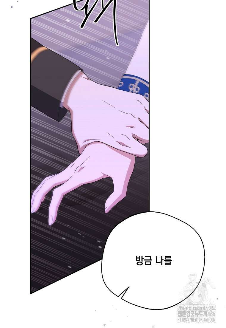 집착은 사양합니다 31화 16