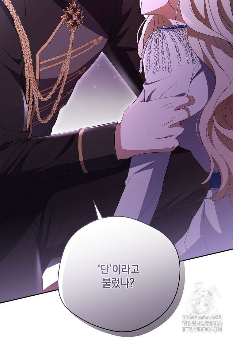 집착은 사양합니다 31화 18