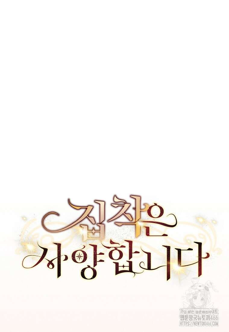 집착은 사양합니다 31화 19