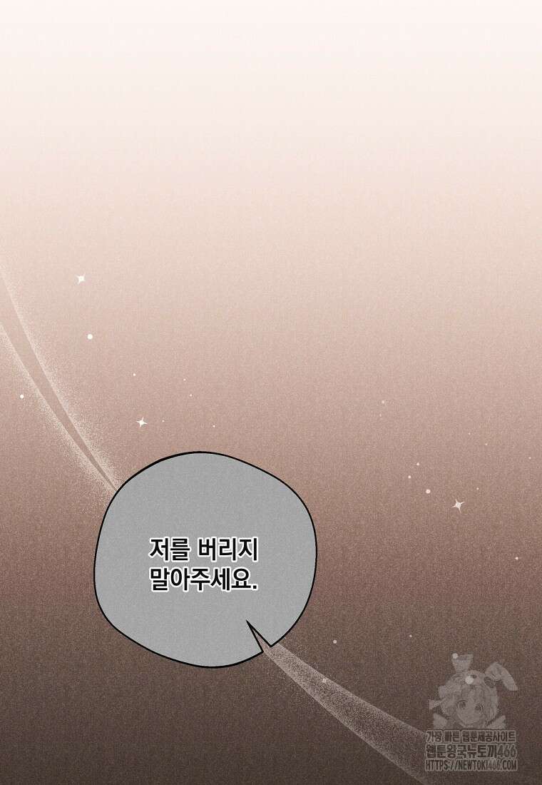 집착은 사양합니다 31화 20