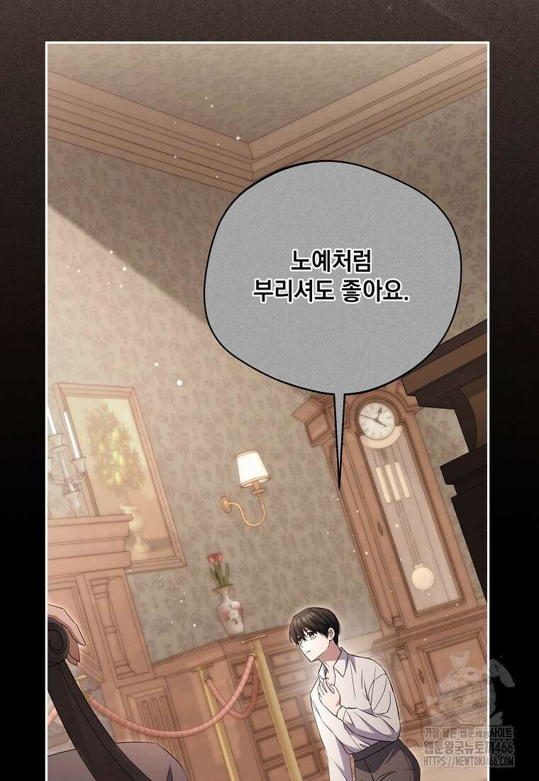 집착은 사양합니다 31화 21