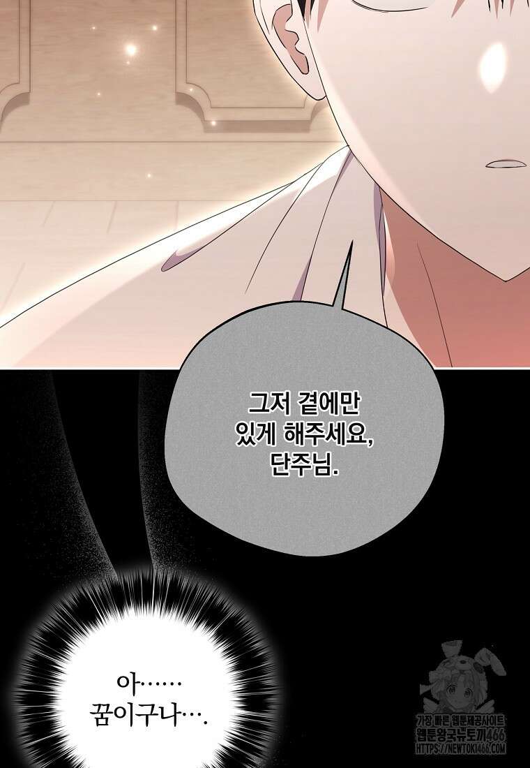 집착은 사양합니다 31화 23