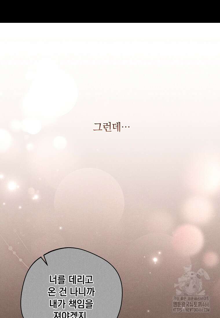 집착은 사양합니다 31화 25
