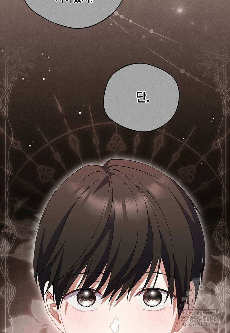 집착은 사양합니다 31화 26