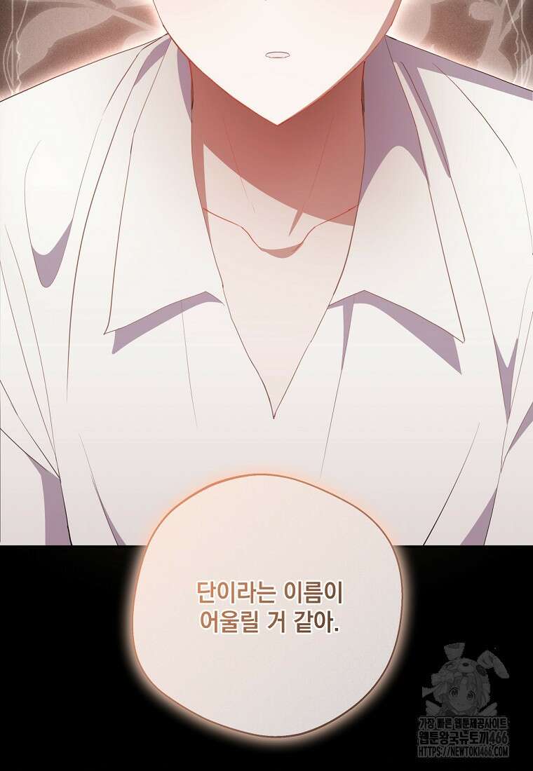 집착은 사양합니다 31화 27