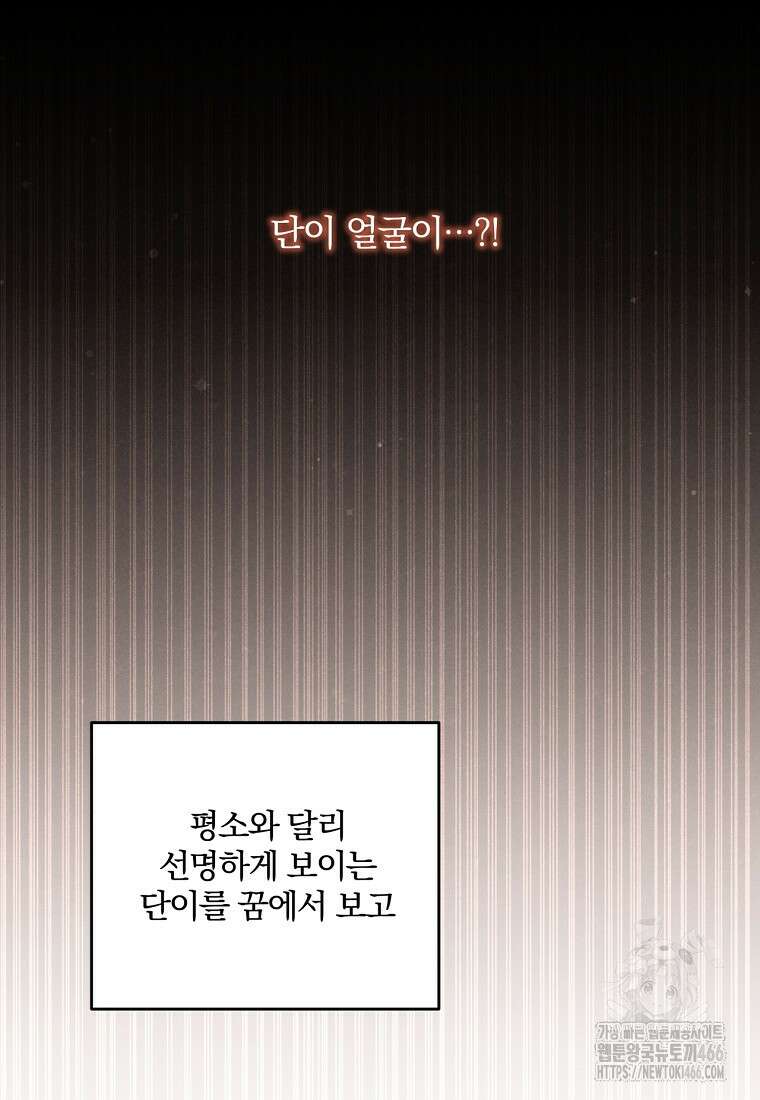집착은 사양합니다 31화 28