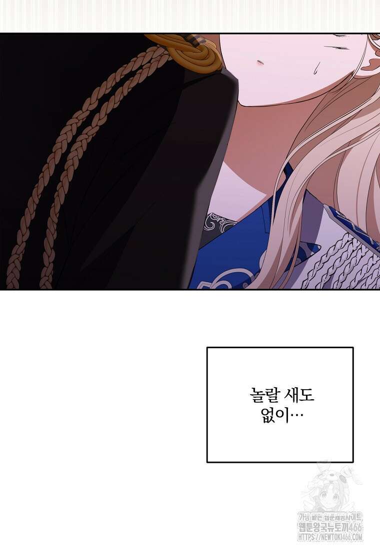 집착은 사양합니다 31화 29