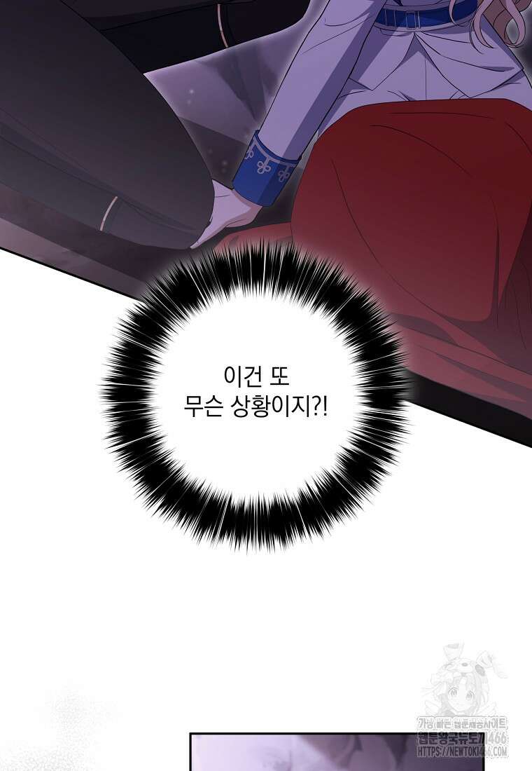 집착은 사양합니다 31화 31