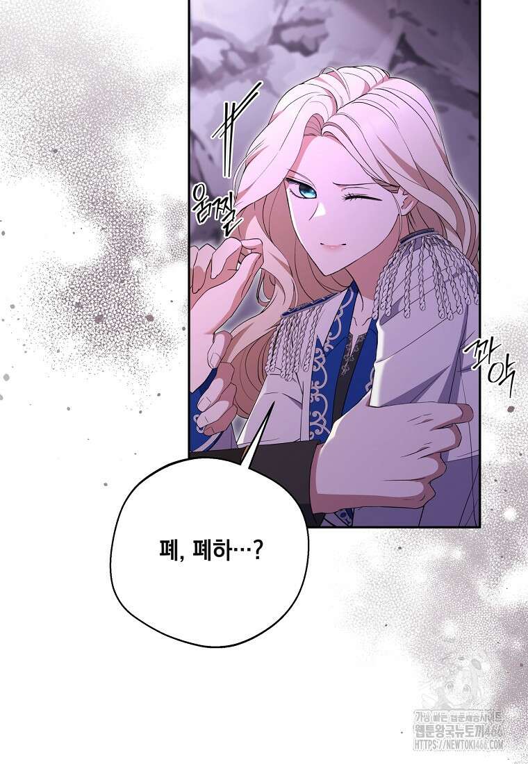 집착은 사양합니다 31화 32