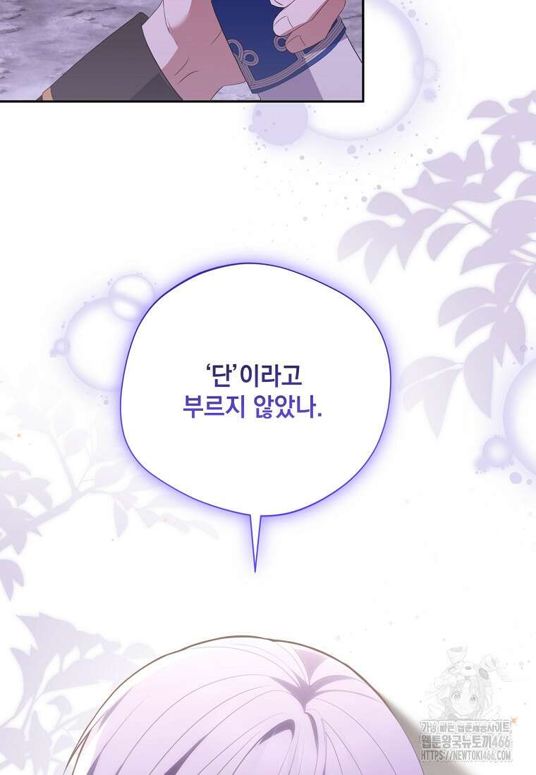 집착은 사양합니다 31화 35