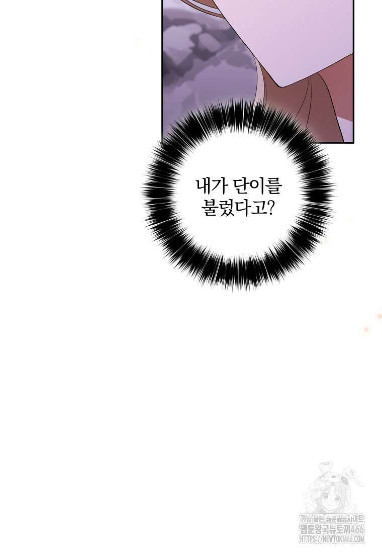 집착은 사양합니다 31화 38