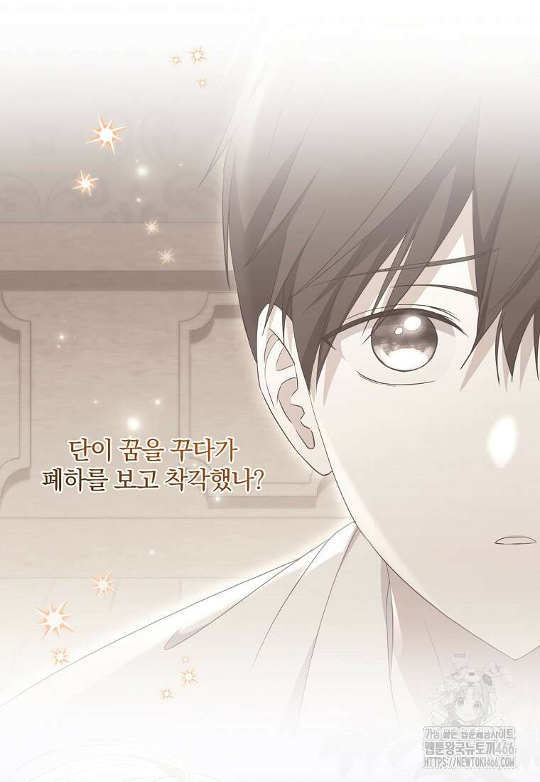 집착은 사양합니다 31화 39