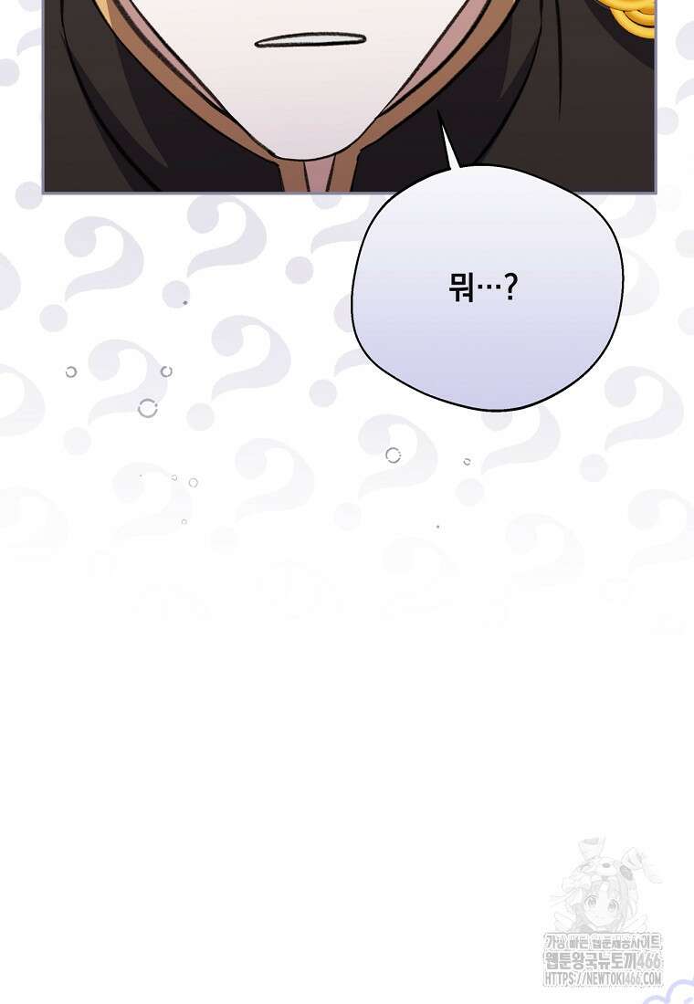집착은 사양합니다 31화 46