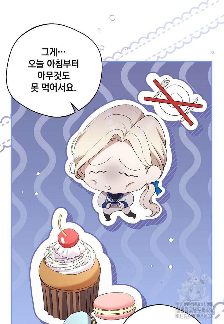 집착은 사양합니다 31화 47