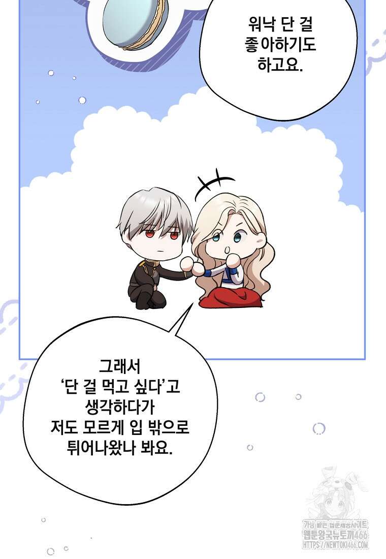 집착은 사양합니다 31화 48