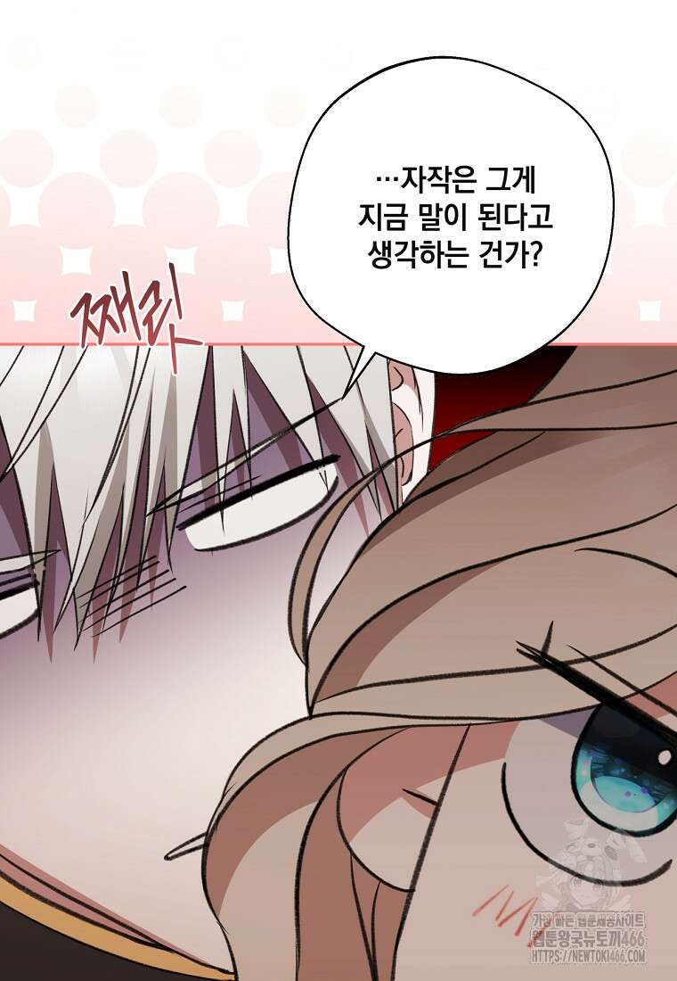 집착은 사양합니다 31화 49