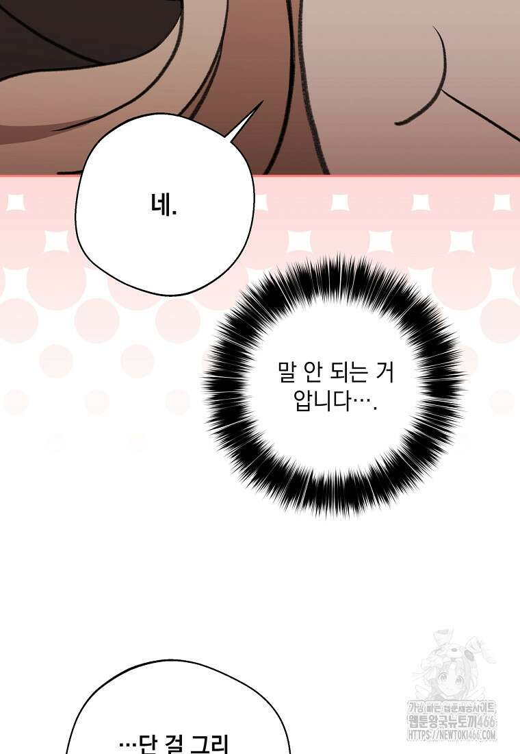 집착은 사양합니다 31화 50