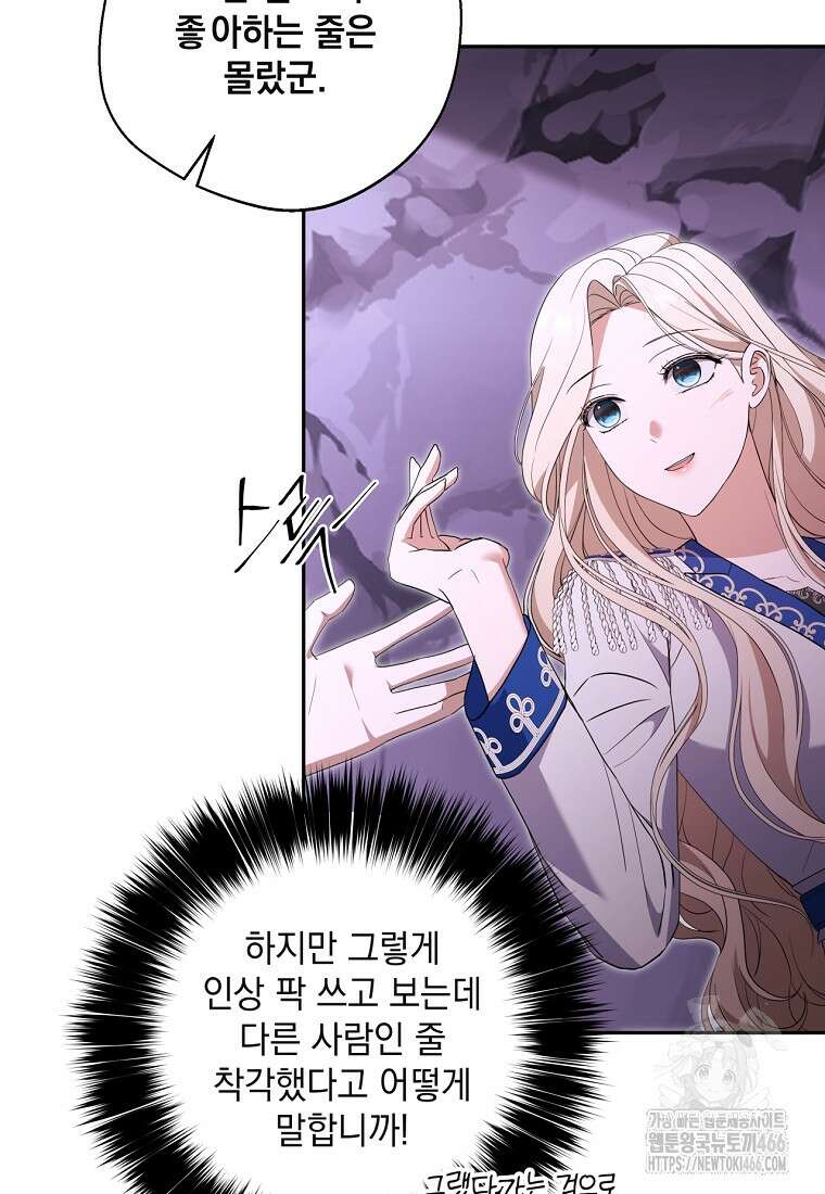 집착은 사양합니다 31화 51