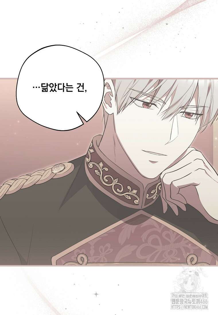 집착은 사양합니다 31화 56