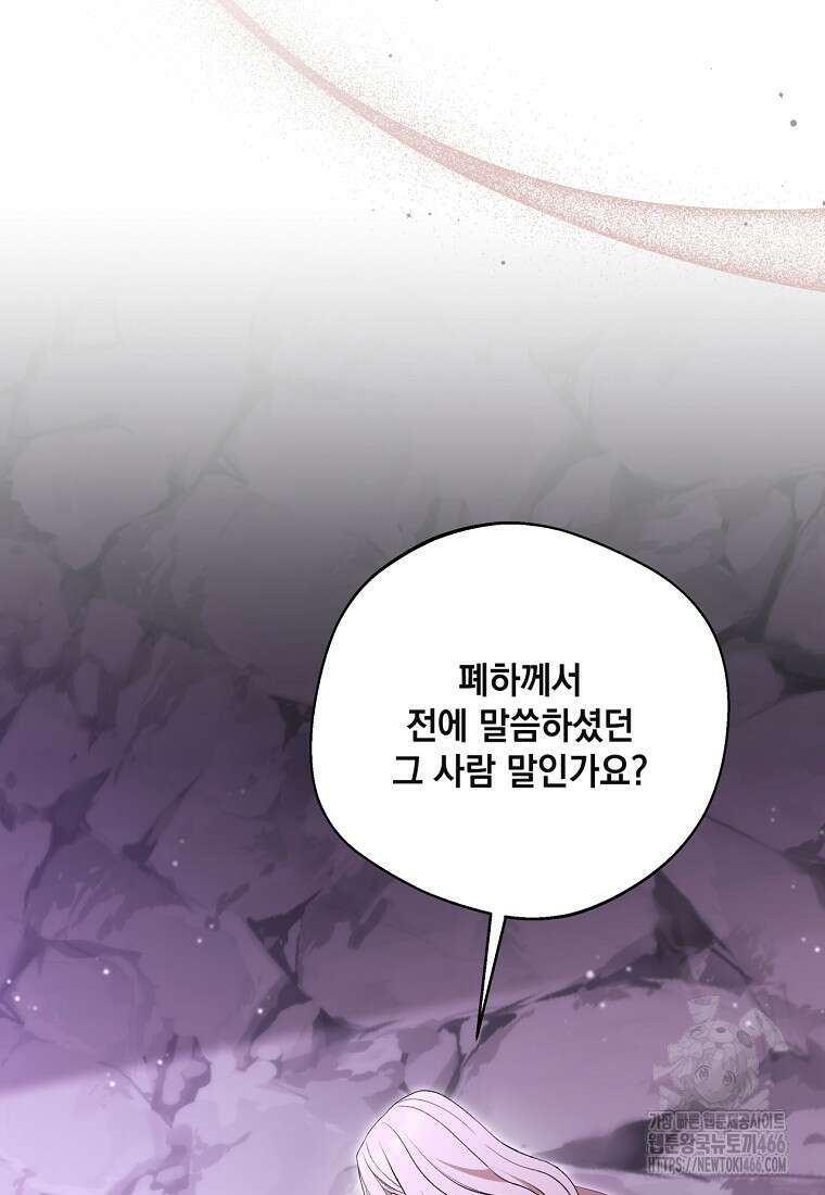 집착은 사양합니다 31화 57