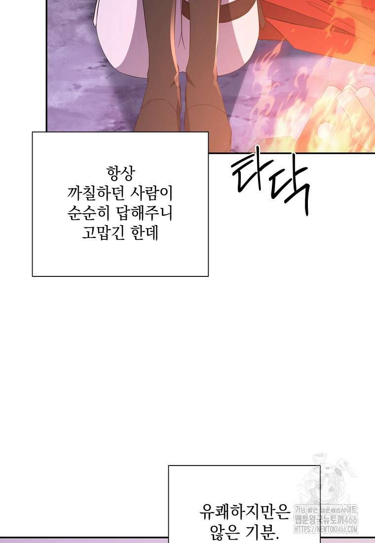 집착은 사양합니다 31화 60