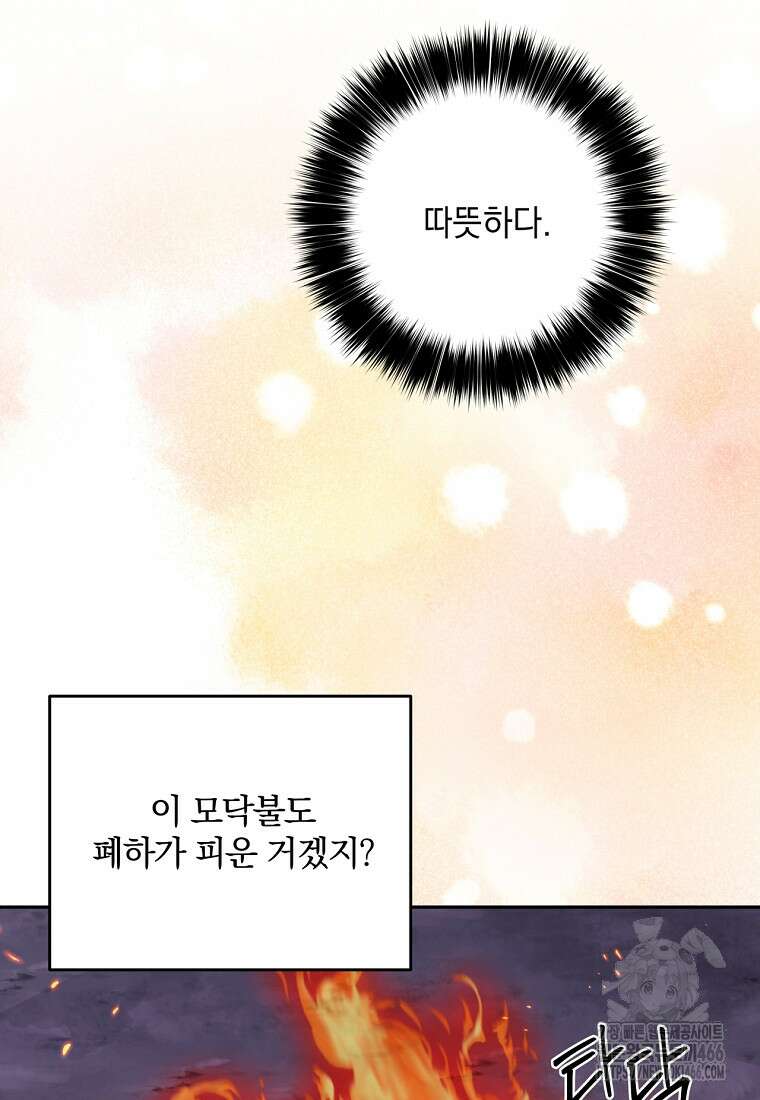 집착은 사양합니다 31화 62