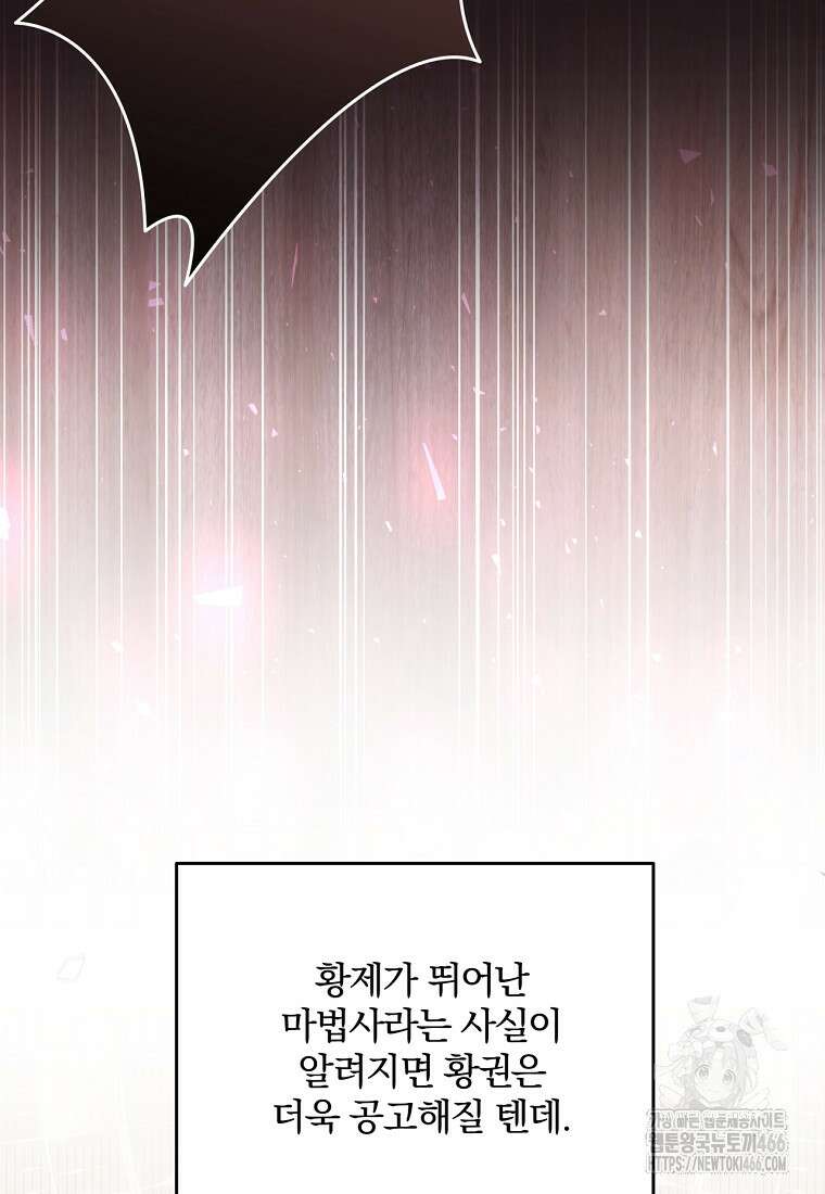 집착은 사양합니다 31화 66