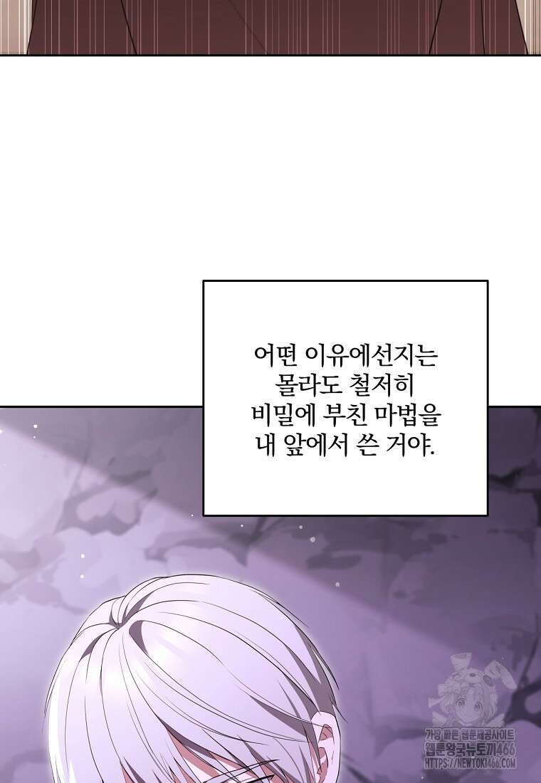 집착은 사양합니다 31화 68