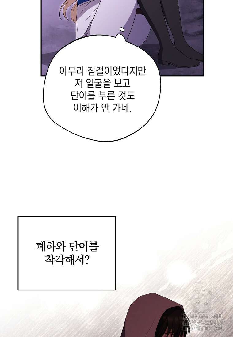 집착은 사양합니다 31화 71