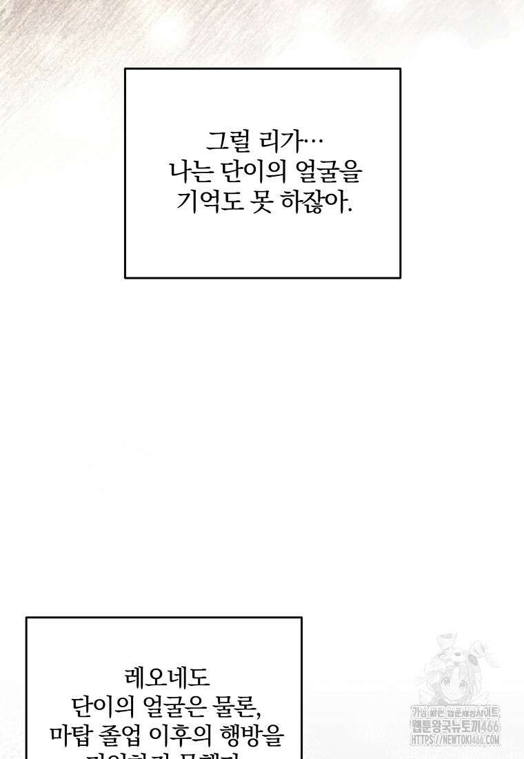 집착은 사양합니다 31화 74