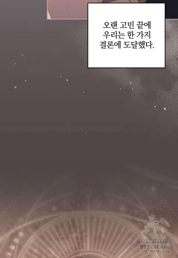 집착은 사양합니다 31화 76
