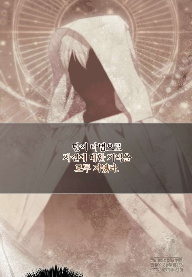 집착은 사양합니다 31화 77