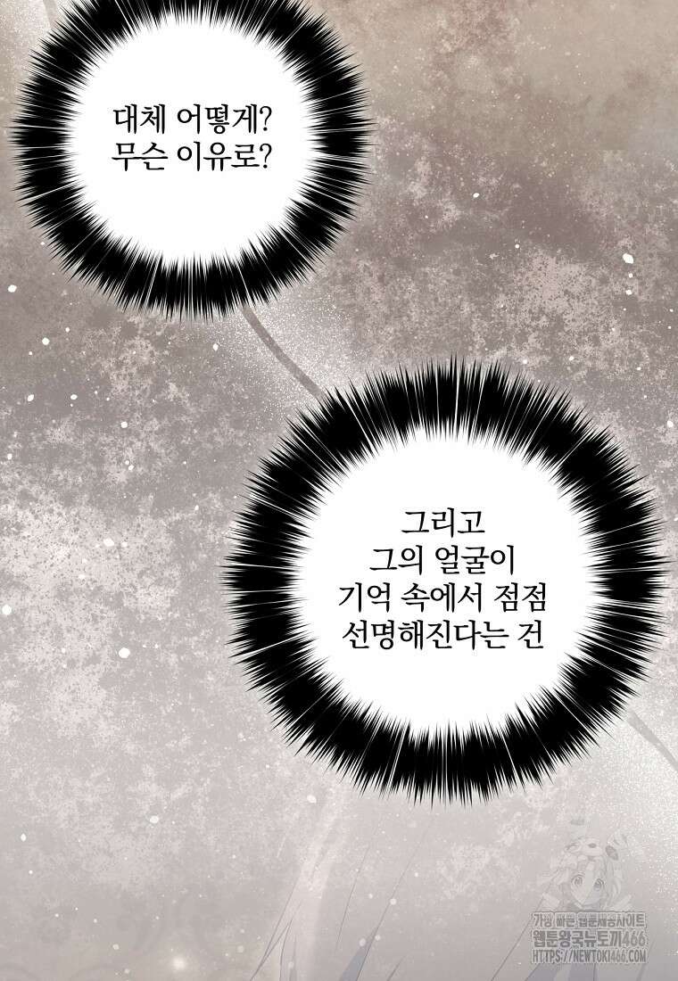 집착은 사양합니다 31화 78