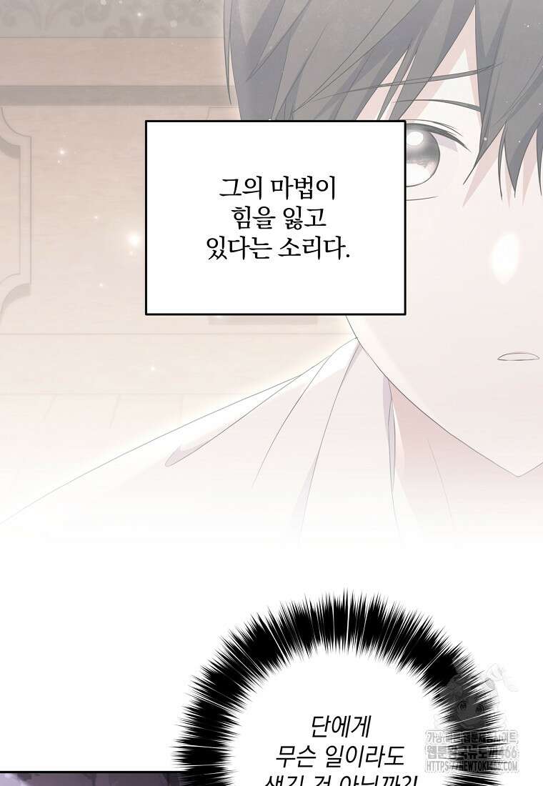 집착은 사양합니다 31화 79