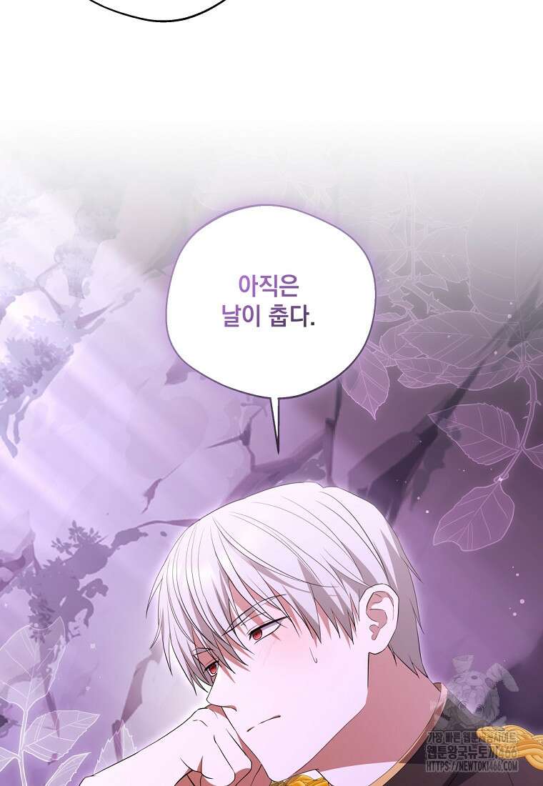 집착은 사양합니다 31화 85