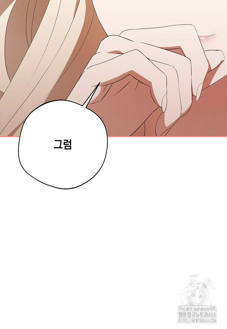 집착은 사양합니다 31화 89