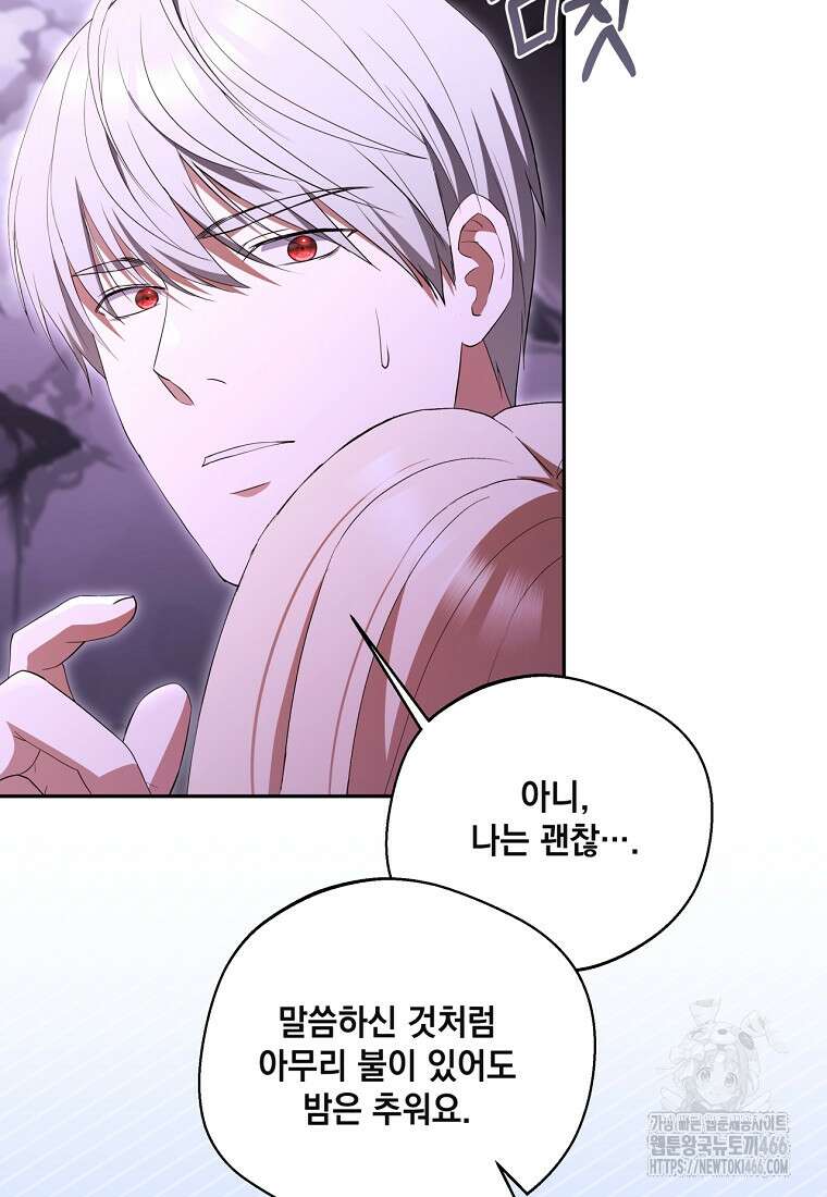 집착은 사양합니다 31화 92