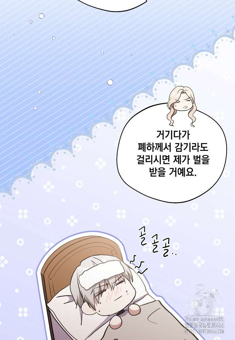 집착은 사양합니다 31화 93