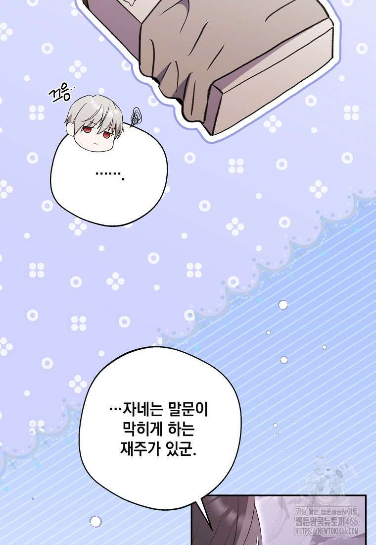 집착은 사양합니다 31화 94