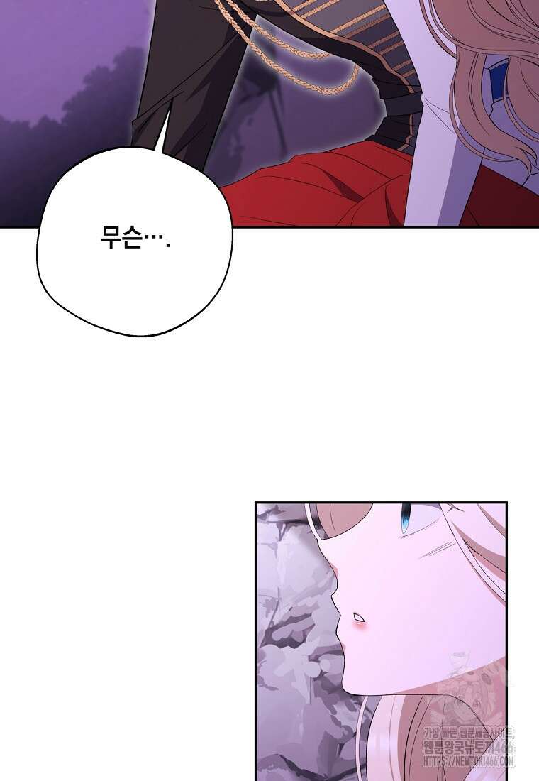 집착은 사양합니다 31화 97