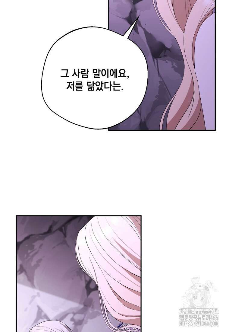 집착은 사양합니다 31화 98